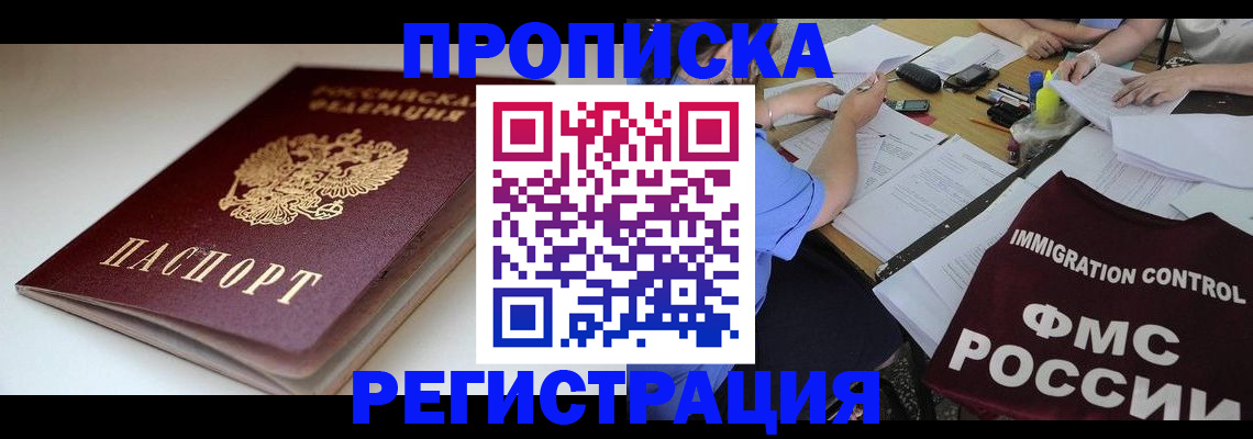 прописка для школы в Пятигорске